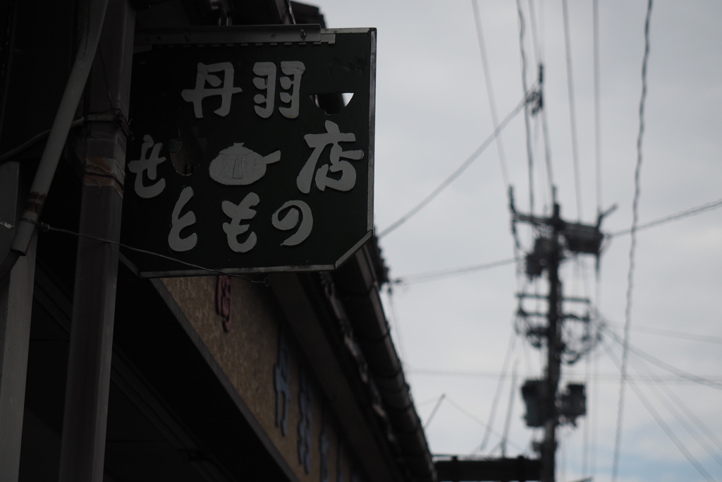 新潟県村上散歩４