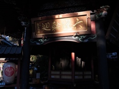 六道輪廻