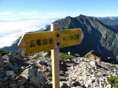 五竜岳山頂からキレット