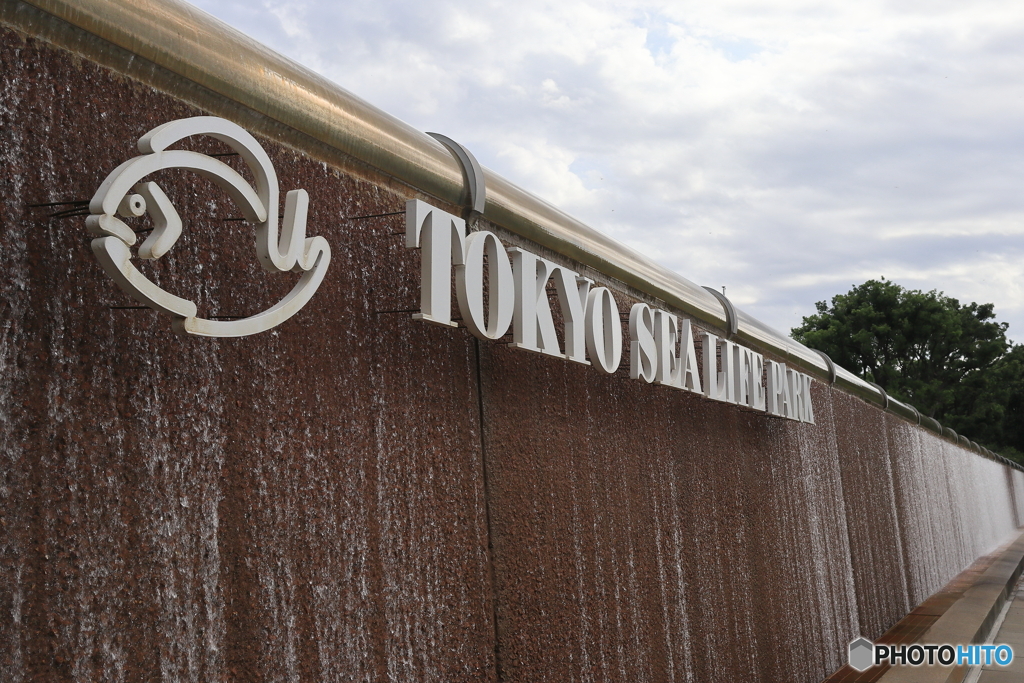葛西臨海水族園