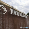 葛西臨海水族園