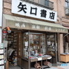 神保町　その１