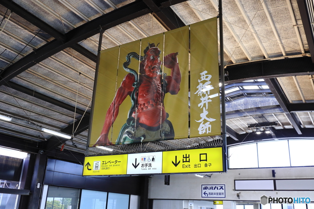 西新井大師とその周辺