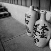 家の裏の酒瓶