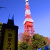 ３つの東京タワー