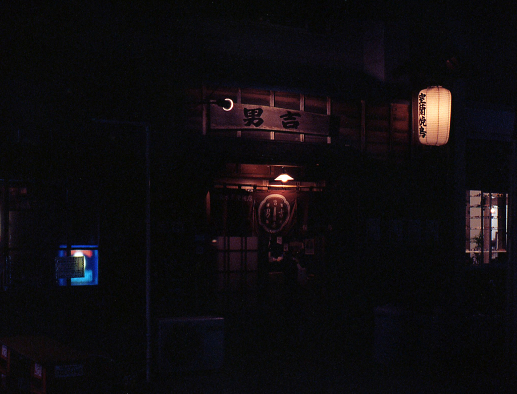 室蘭焼き鳥の店