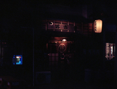 室蘭焼き鳥の店