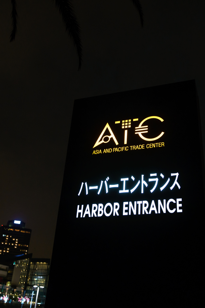 ＡＴＣ～harbor entrance～