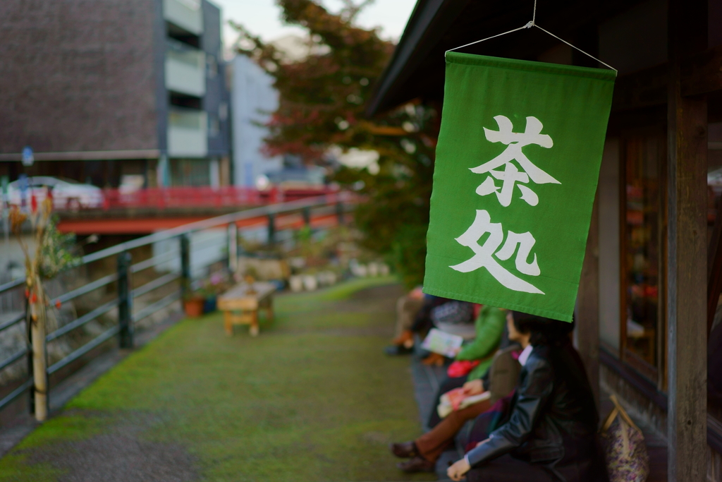 ひと休み