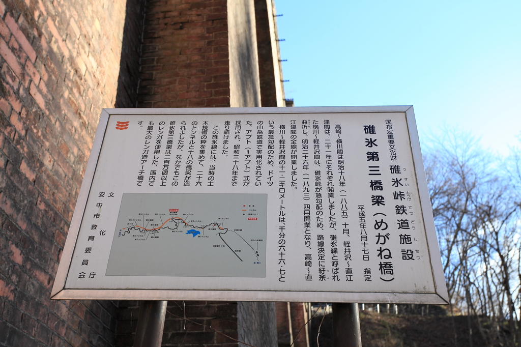 碓氷第三橋梁の説明看板