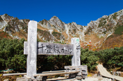 千畳式カール　