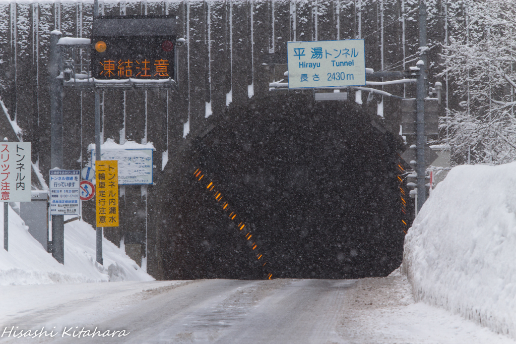 平湯トンネル