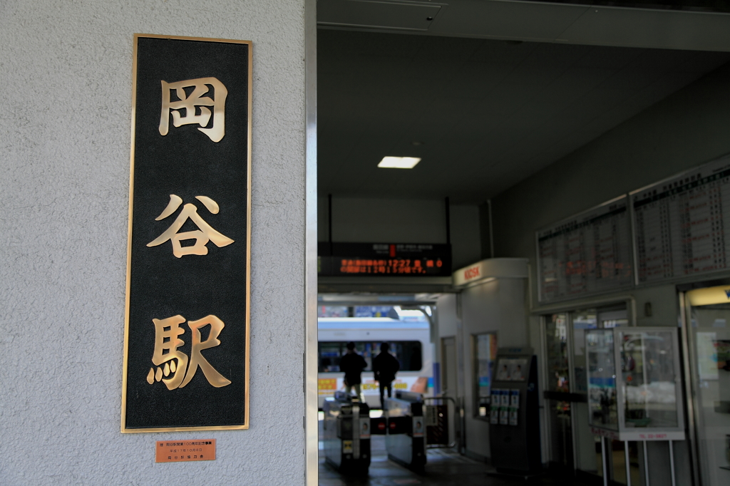 岡谷駅