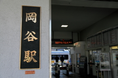 岡谷駅