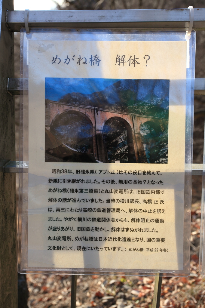 めがね橋　解体？