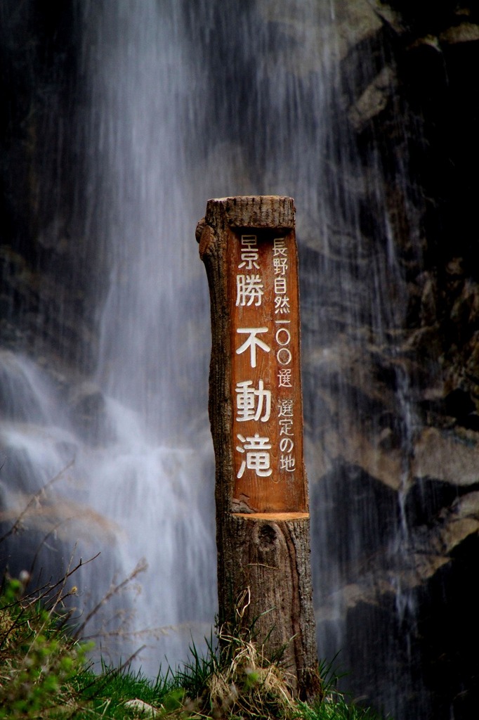 景勝　不動滝
