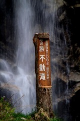 景勝　不動滝