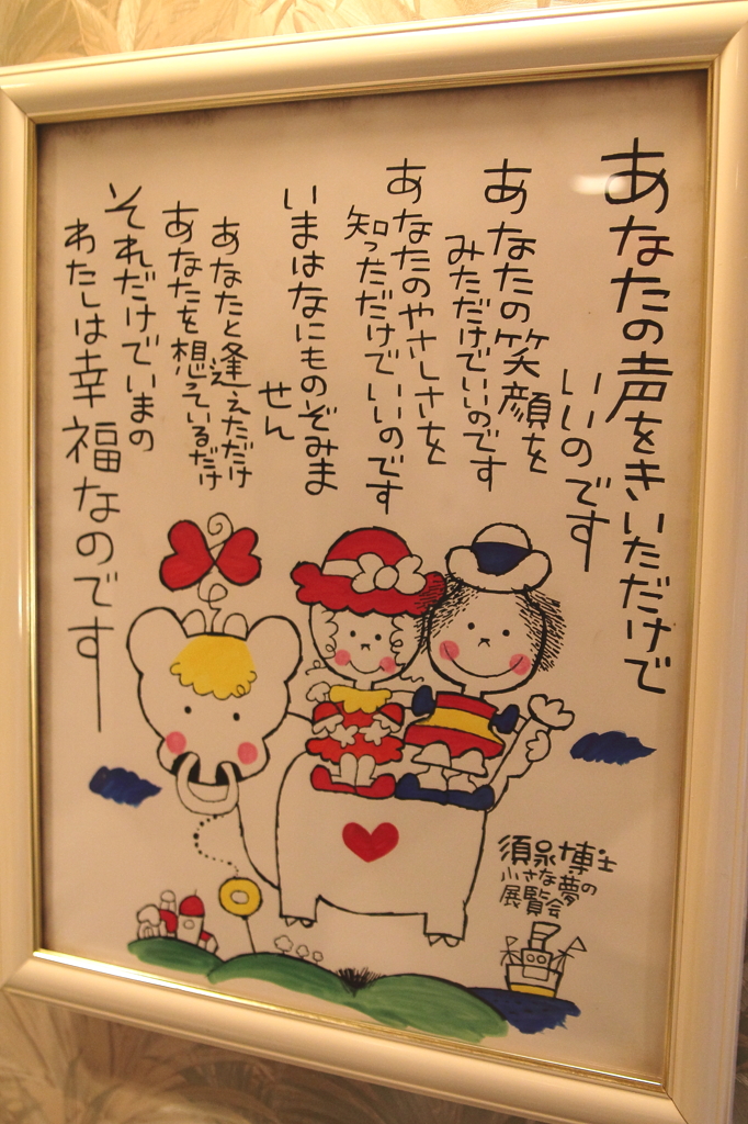 あなたの・・・