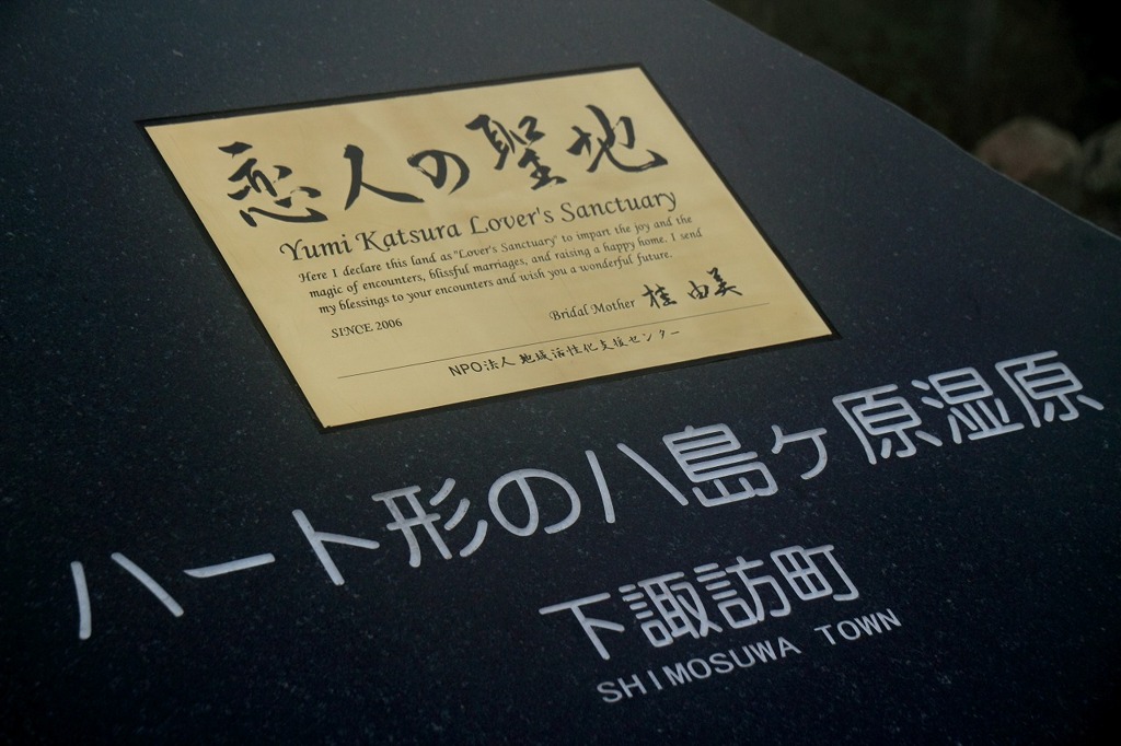 恋人の聖地
