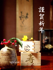 謹賀新年。