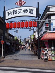帝釈天参道入り口