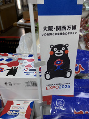 万博閉幕