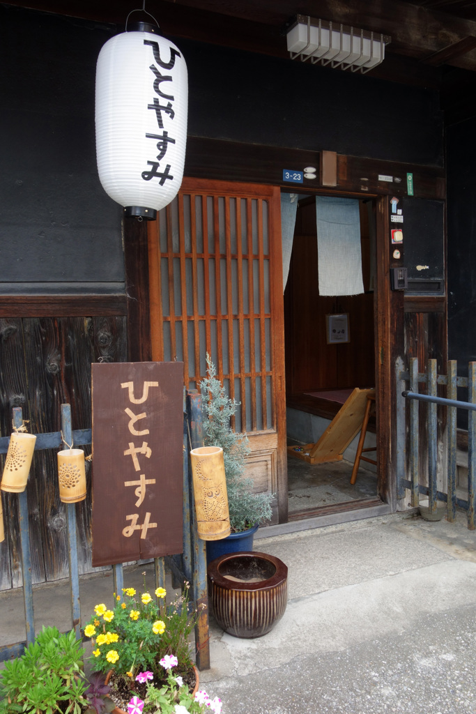 古民家カフェ「ひとやすみ」