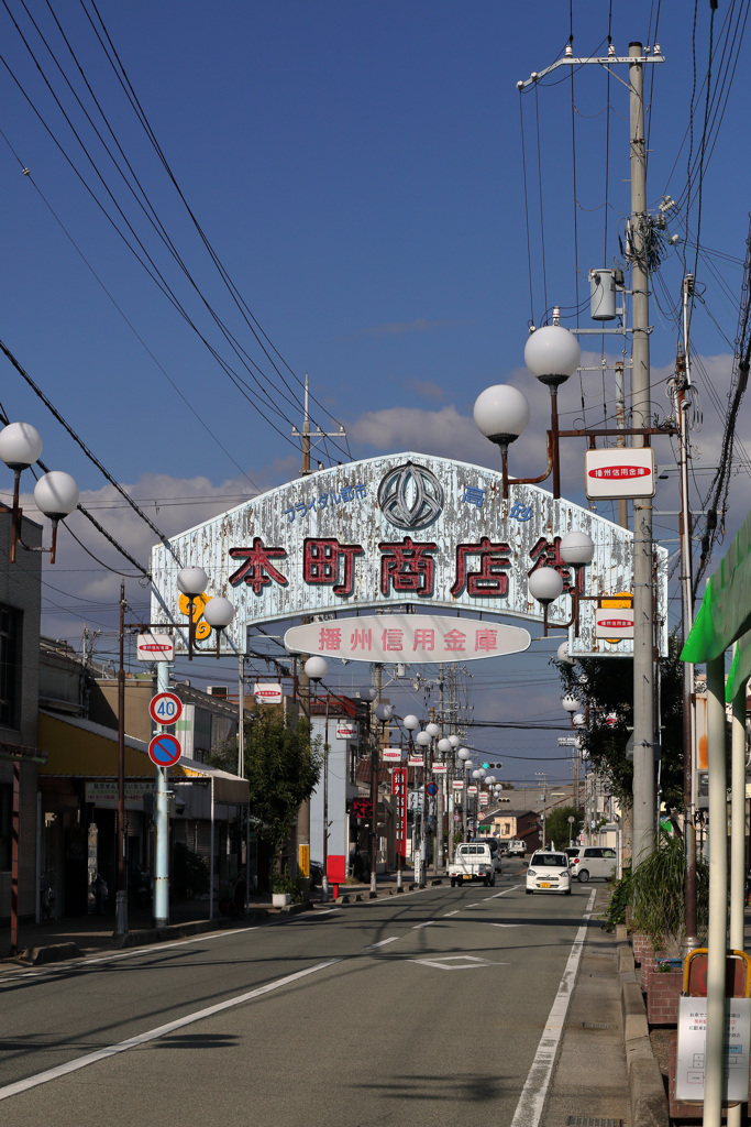 高砂本町商店街