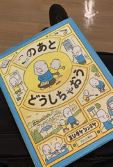 健康診断待ち時間に