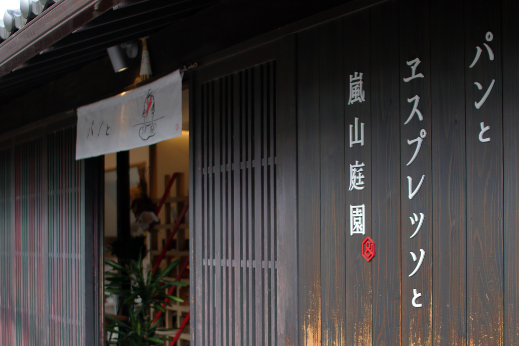 お店の名前は見た通り