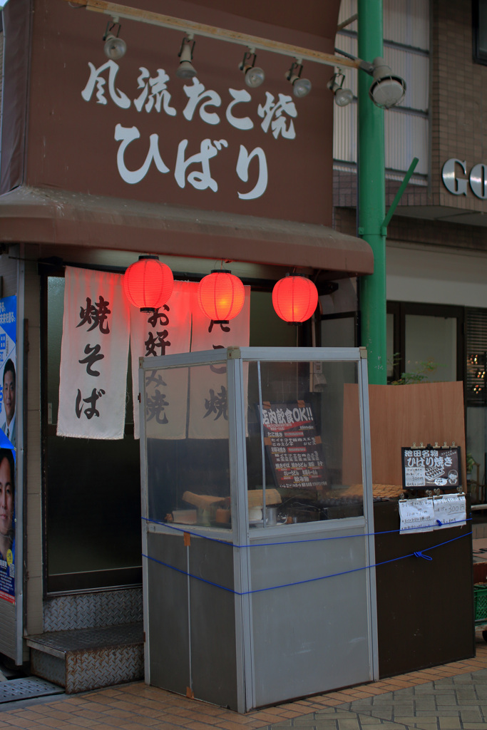 風流たこ焼き