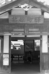 国鉄時代の北条町驛