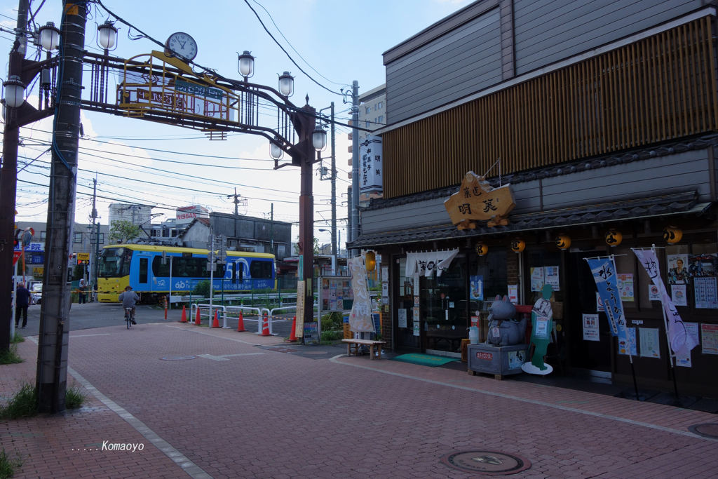 都電最中