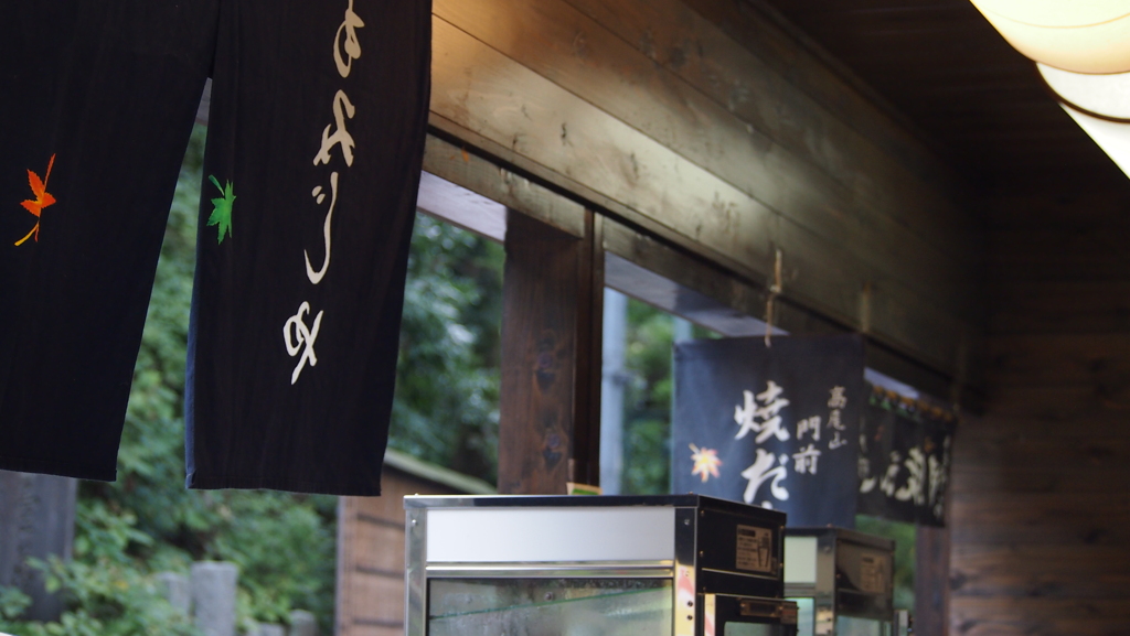 高尾山1