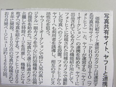 PHOTOHITOとヤフー　連携