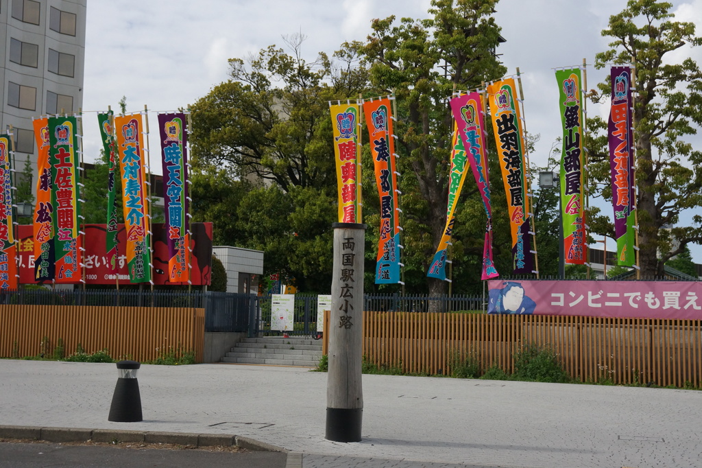 両国駅前