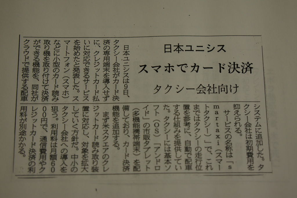 タクシー料金　カード決済
