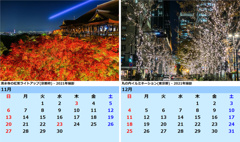 2022年カレンダー改訂版(11月・12月)