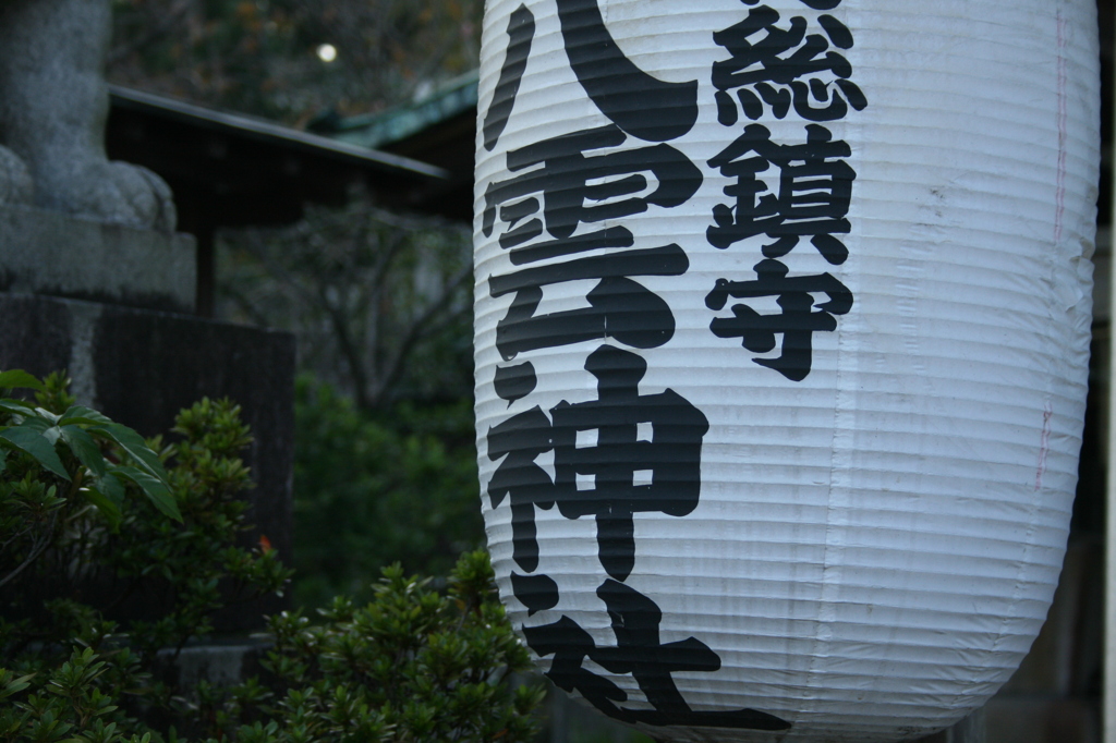 渡良瀬橋の八雲神社