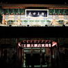 GR de sanpo#14(中国）