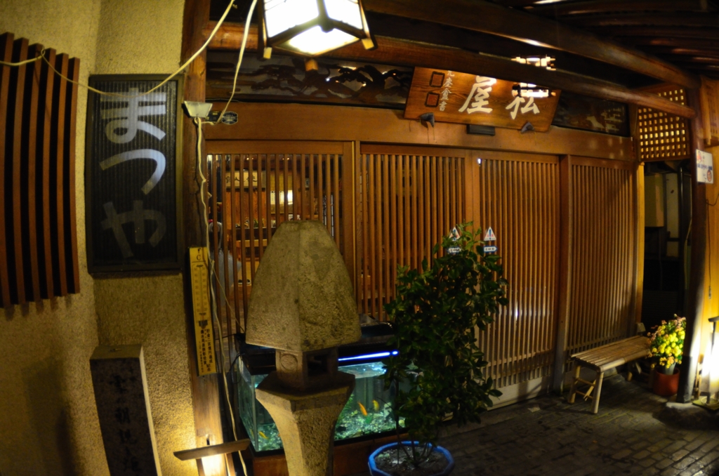洗心館・松屋