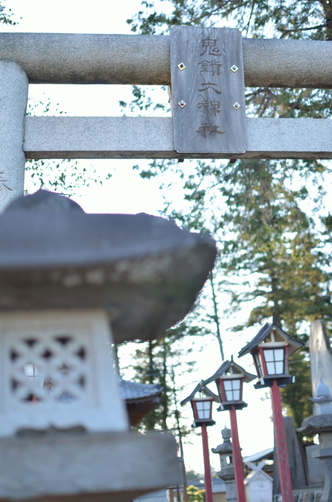 鬼鎮神社
