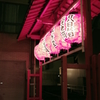 大須