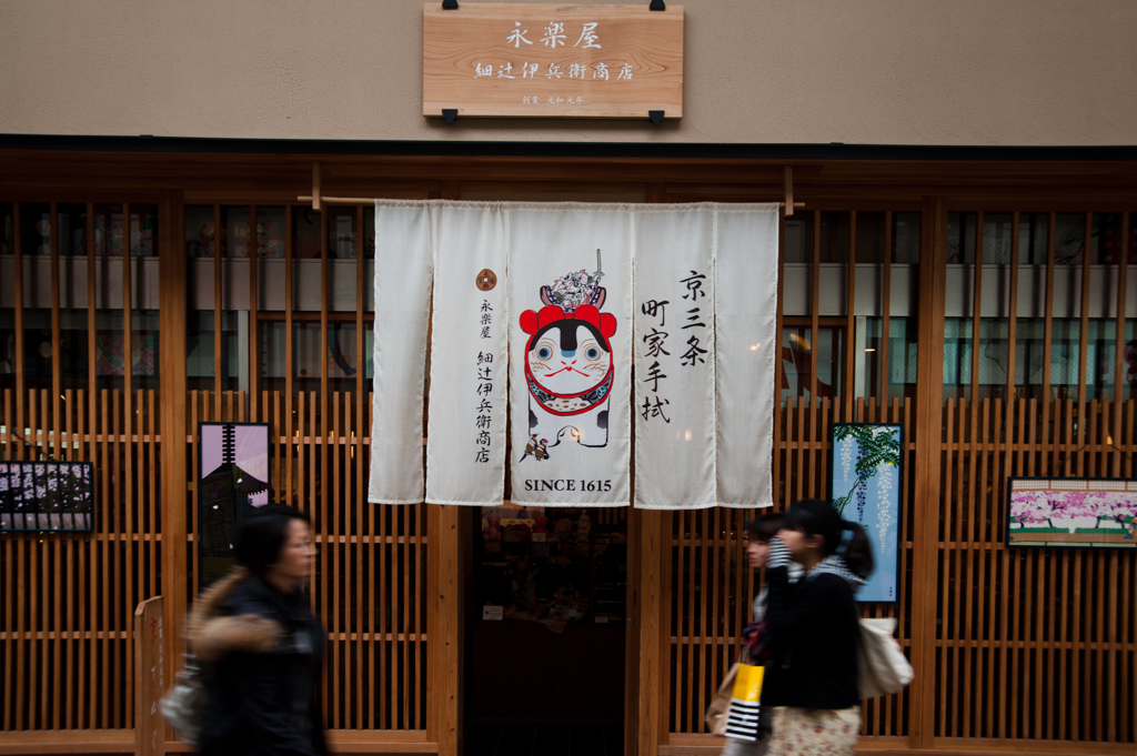 京三条