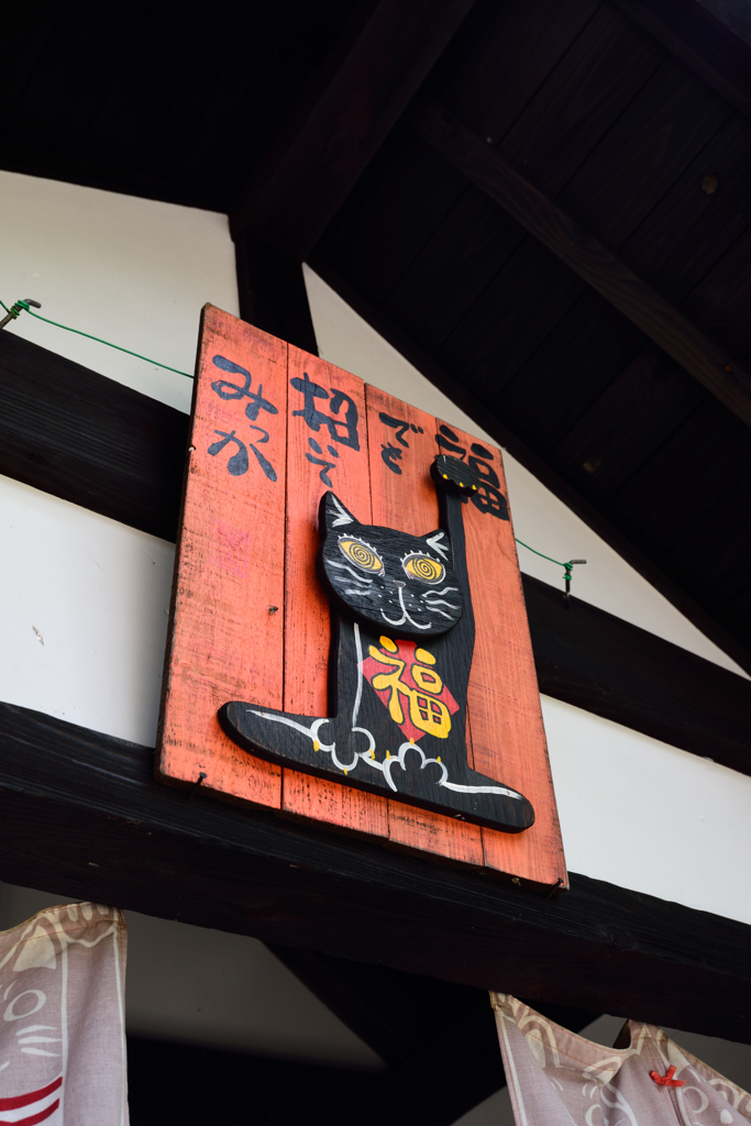 角館　招き猫