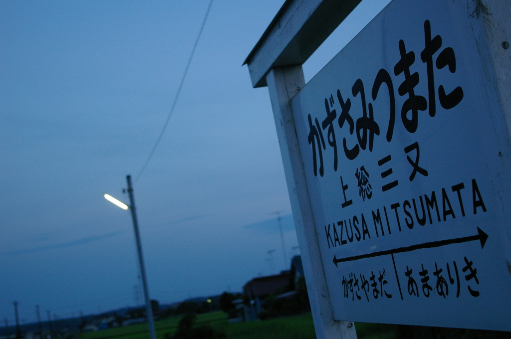 田舎駅