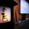 箸 ～ひがし茶屋街～