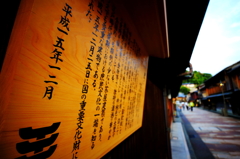 文化財 ～ひがし茶屋街～
