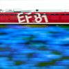 あじさい疾走