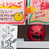 ハロウィン便乗